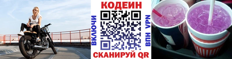 Кодеиновый сироп Lean напиток Lean (лин)  Новокузнецк 